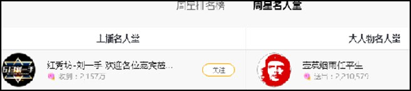 YY日报:刘一手大庆,神豪B哥归
