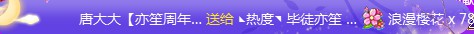 亦笙周年庆!收174朵樱花成黑马