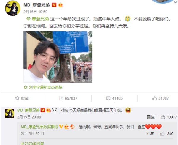 摩登兄弟在YY直播五年了!