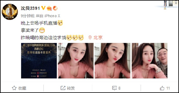 沈曼北京领奖，喝趴毕加索