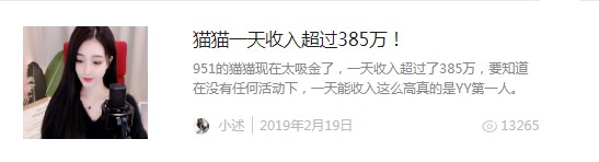晓晓头条打破2019年日榜吸金记录