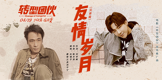 宁哥吴镇宇燃情共唱《友情岁月》