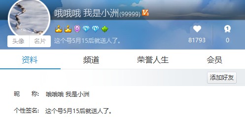 哦哥消费1.2亿号,送小洲!