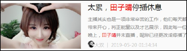 最新,田子晴回归曝动态