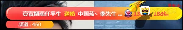 平生哥豪刷李先生超大飞机