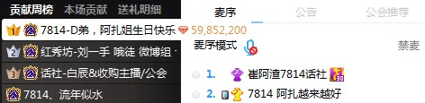崔阿扎生日D弟豪刷秒榜!