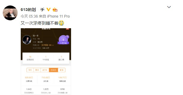 刘一手回归收713万礼物,全YY第一