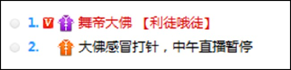 生病坚持拉票,大佛感动粉丝