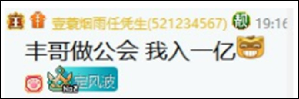 YY日报:丰哥建公会,平生投一亿