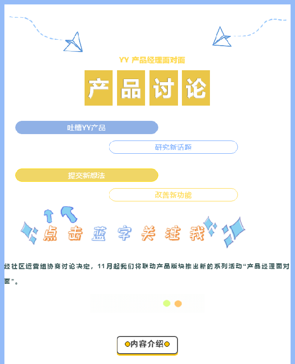 直面YY产品经理,限量周边送送送
