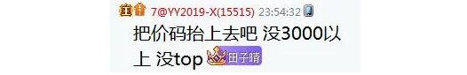 X哥放话没有3000万别想拿TOP