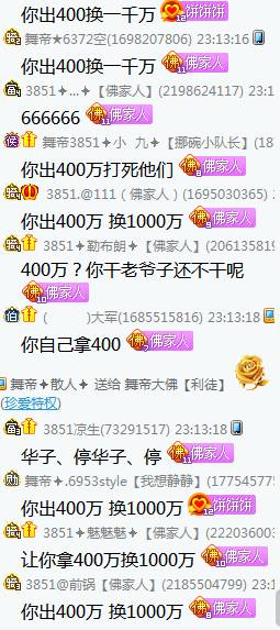 拿400万换舞帝1000万干年度?