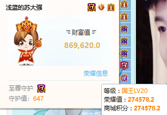 浅蓝喜获苏大强豪开国王!