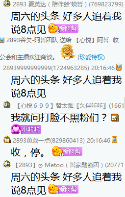 喊话平生8点干头条?阿哲回应