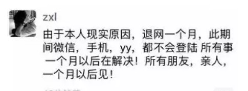 赵小磊朋友圈曝光,暂退1月