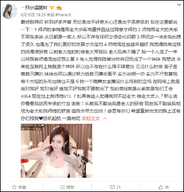 温妮拜师一手被带节奏,发文回应