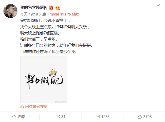 19点开播!阿哲放话头条:大点干