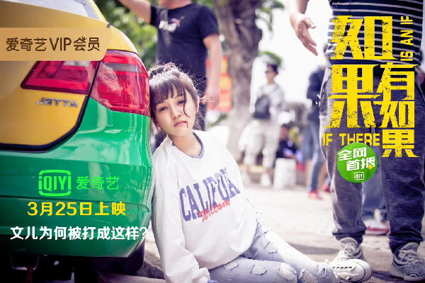 文er主演《如果有如果》即将上映