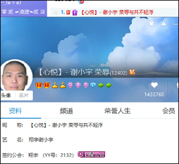 劲爆!谢小宇更改心悦马甲