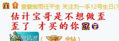 宝哥不想做歪歪才购买李先生?