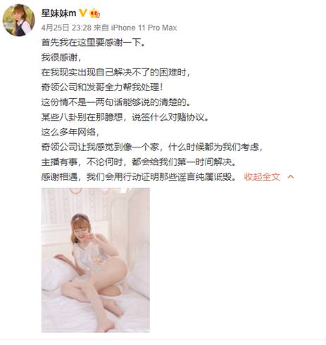 星妹妹斥谣言，感恩发哥奇领是家