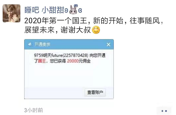 恭喜!芮甜甜喜获2020首位国王