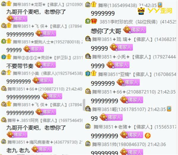 神豪九辰现身?3851直播间沸腾