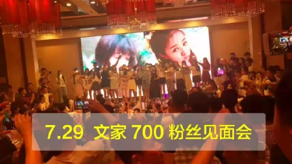 文儿线下700位粉丝济南见面会