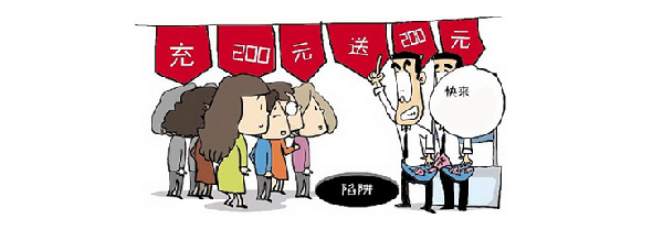 说好的充值返利,结果竟然是……