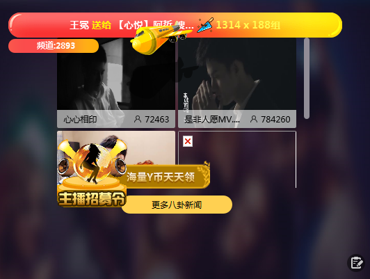 凌晨!王冕(哦哥)2893豪刷阿哲