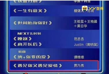 贾乃亮翻唱崔阿扎新歌!上跨年