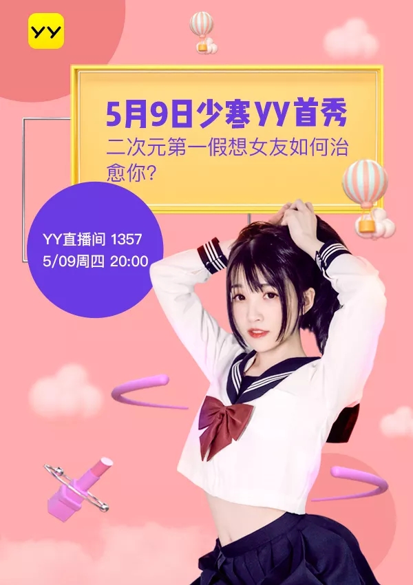 官宣!5.9号少寒加入IR首秀