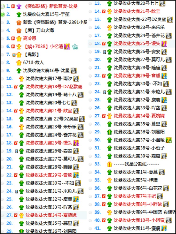 沈曼收徒大赛开启,数十主播争夺
