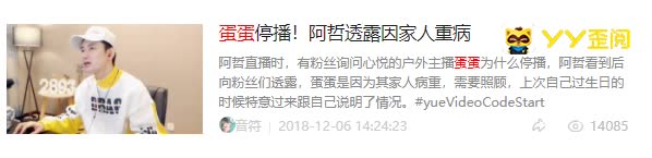 阿哲透露蛋蛋着急结婚是为了老人