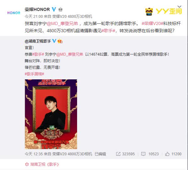 厉害了!荣耀官微贺喜刘宇宁入围