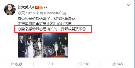 刘大美人参加下线活动哭成泪人!