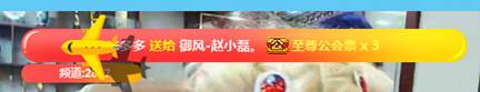 米多多为小磊豪刷至尊票全服弹窗