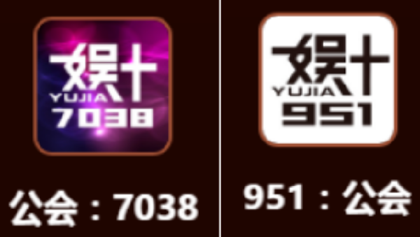 娱加两大联营公会503万票大战!