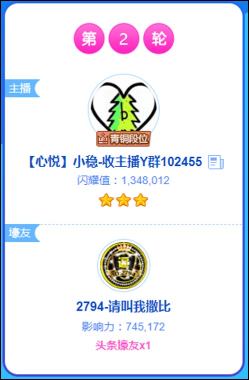 心悦一姐半夜征战,拿下3星头条