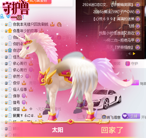 神豪太阳为芮甜甜开通至尊守护!
