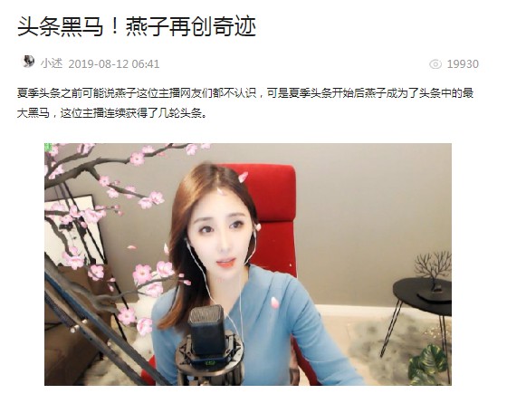 燕子从头条黑马变成了周星黑马!