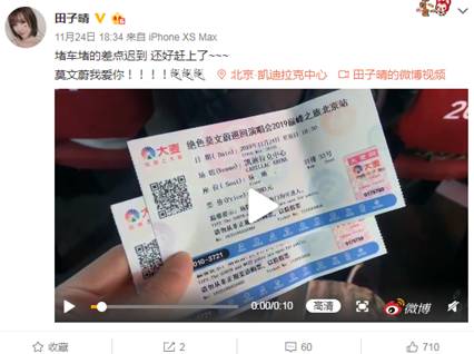 田子晴追星,北京看她演唱会