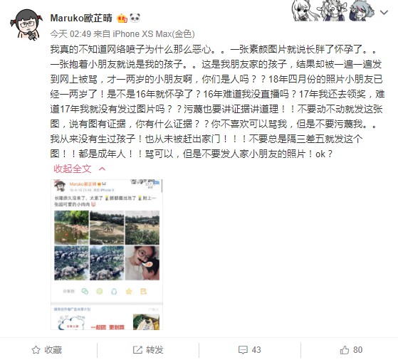 被造谣!囧囧丸微博长文辟谣
