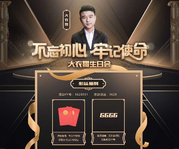 大衣生日会21日晚8点诚邀您来!