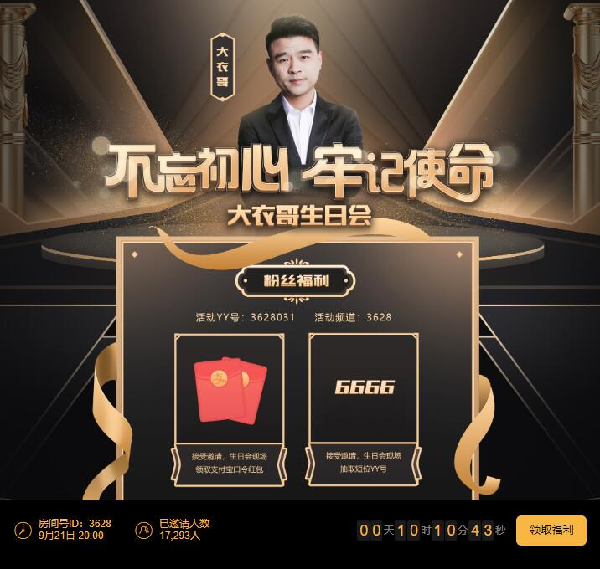 大衣生日会,今晚八点不见不散!