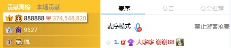 8哥豪刷37万秒榜大哆哆!