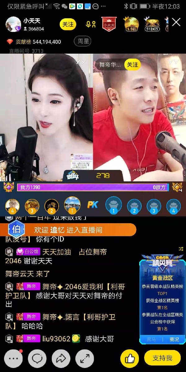利佛家军助攻小天天,华子盛赞!