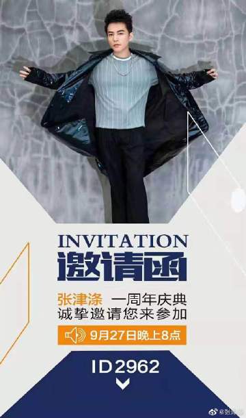 张津涤唱响一周年庆典!