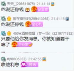 粉丝替丸子催债，老李答应周一还