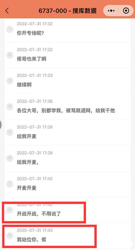 开战！000公开表态战为诺哥